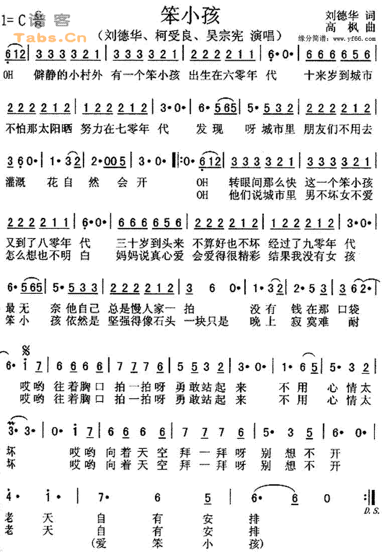 笨小孩 刘德华 柯受良 吴宗宪 歌谱 简谱