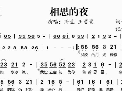 相思之夜曲谱_相思夜难眠曲谱