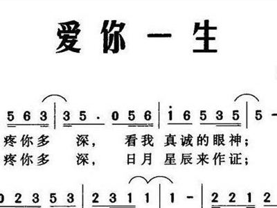 爱你一生简谱歌谱_真的爱你简谱歌谱