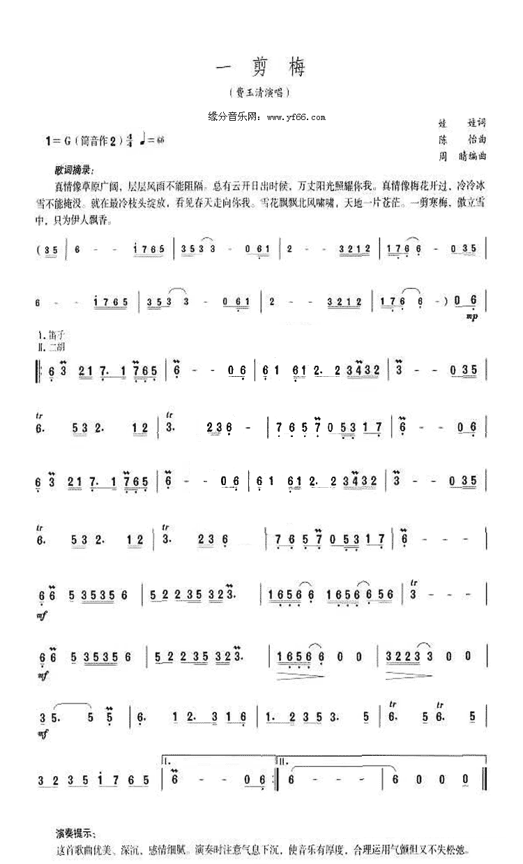 一剪梅笛子曲谱_一剪梅笛子简谱
