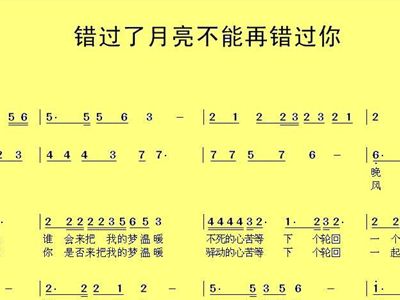 错过就错过简谱_爱人就错过简谱(2)