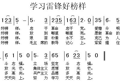 榜样歌简谱_北京榜样简谱(3)