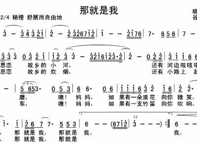 那就是我简谱_那就是我简谱正谱