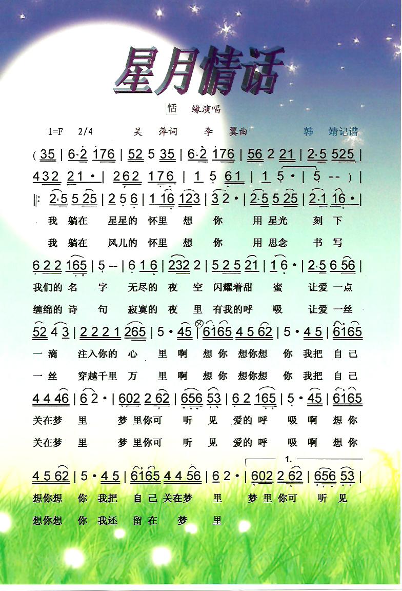 星月情话 彩 黑白谱 恬缘 歌谱 简谱