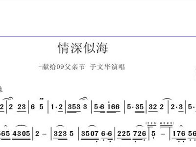 情深似海简谱_情深似海简谱歌谱