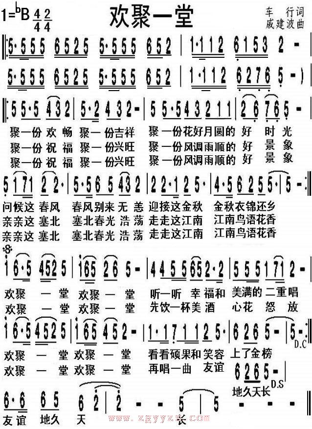 欢聚一堂 刘和刚 歌谱 简谱