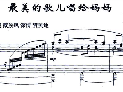最美的歌儿唱给妈妈+歌谱