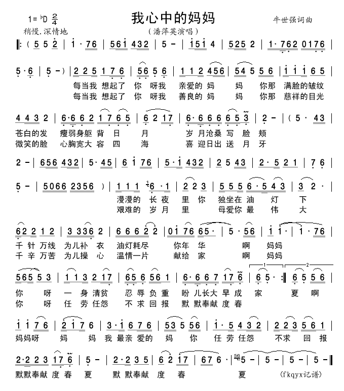 我心中的妈妈