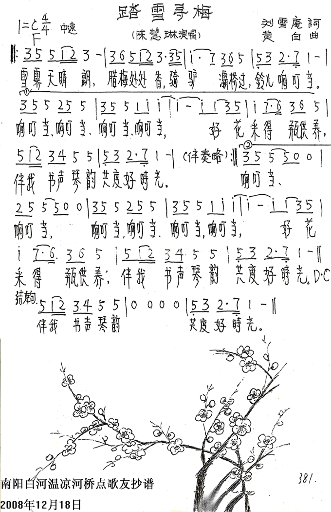 踏雪寻梅