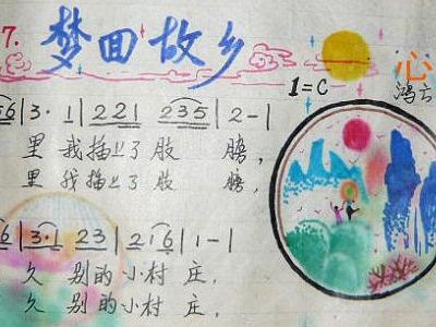 梦回故乡简谱_梦回故乡简谱王庆爽(3)
