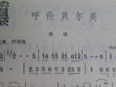 呼伦贝尔美简谱_呼伦贝尔美简谱 民歌曲谱 中国曲谱网(2)