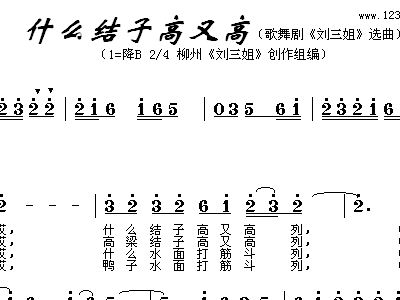 刘三姐对歌简谱_刘三姐对歌简谱歌谱(4)