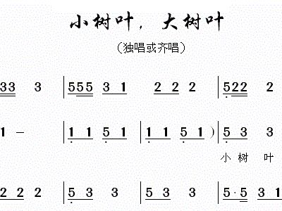 小树叶 大树叶 歌谱 简谱