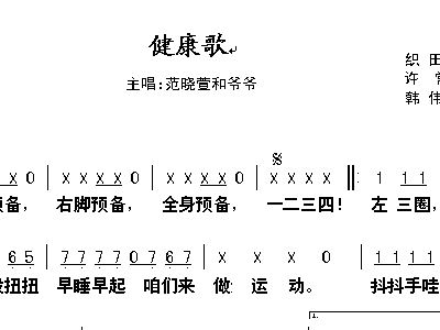 健康歌1