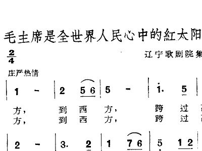 我们心中的红太阳简谱_心中的红太阳简谱(3)