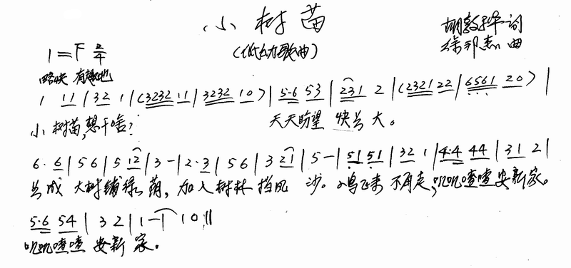 小树苗 歌谱 简谱