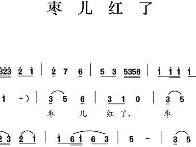 红枣时简谱_红枣树简谱(3)