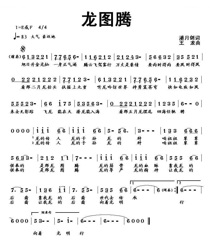 龙的传人口风琴音乐_龙的传人口风琴简谱(2)