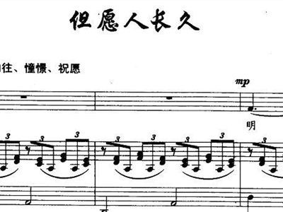 葫芦丝但愿人长久曲谱