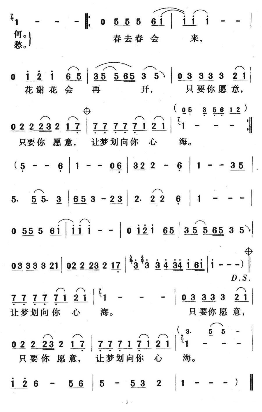 花心简谱歌谱_花心简谱