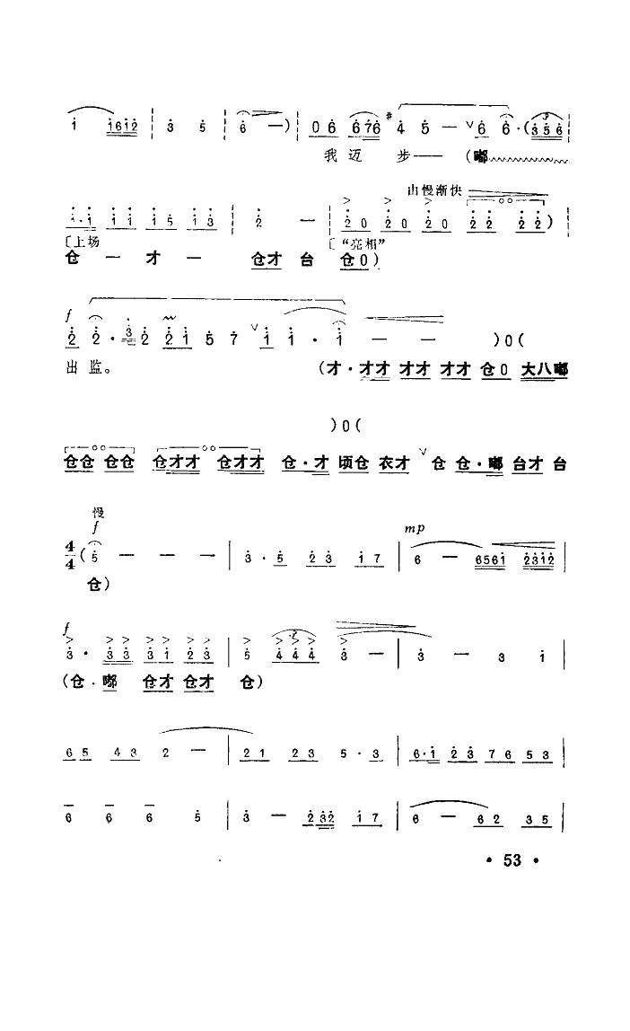 豫剧简谱_豫剧简谱1000首