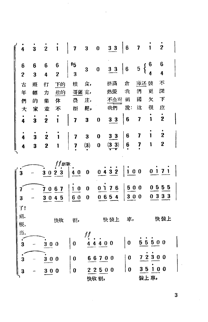 苏联老歌曲谱_经典老歌口琴曲谱(3)