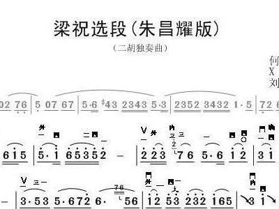 给你了二胡独奏梁祝用什么调好该曲朱昌耀先生是用26(c调)弦演奏,于图片