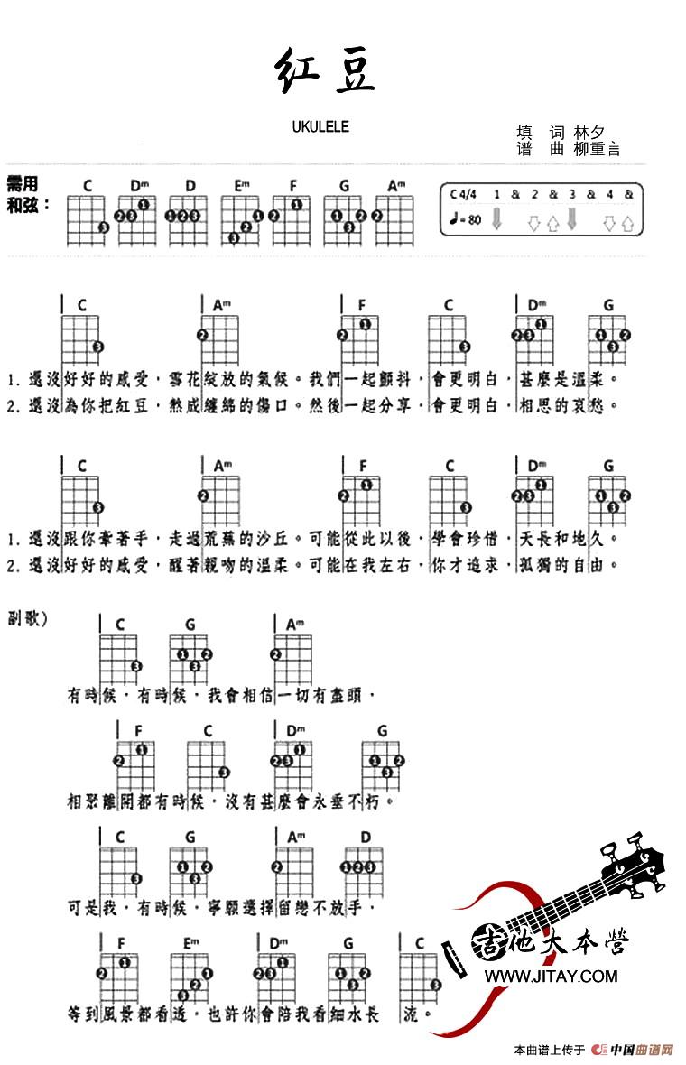 红豆的简谱歌谱_红豆词简谱歌谱