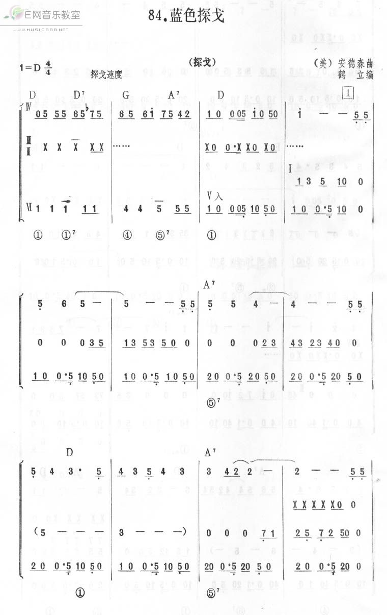 蓝色探戈 探戈舞曲 乐队 版 总谱 简谱,五线谱