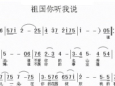 空灵鼓8音简谱曲谱我和我的祖国_我和我的祖国简谱