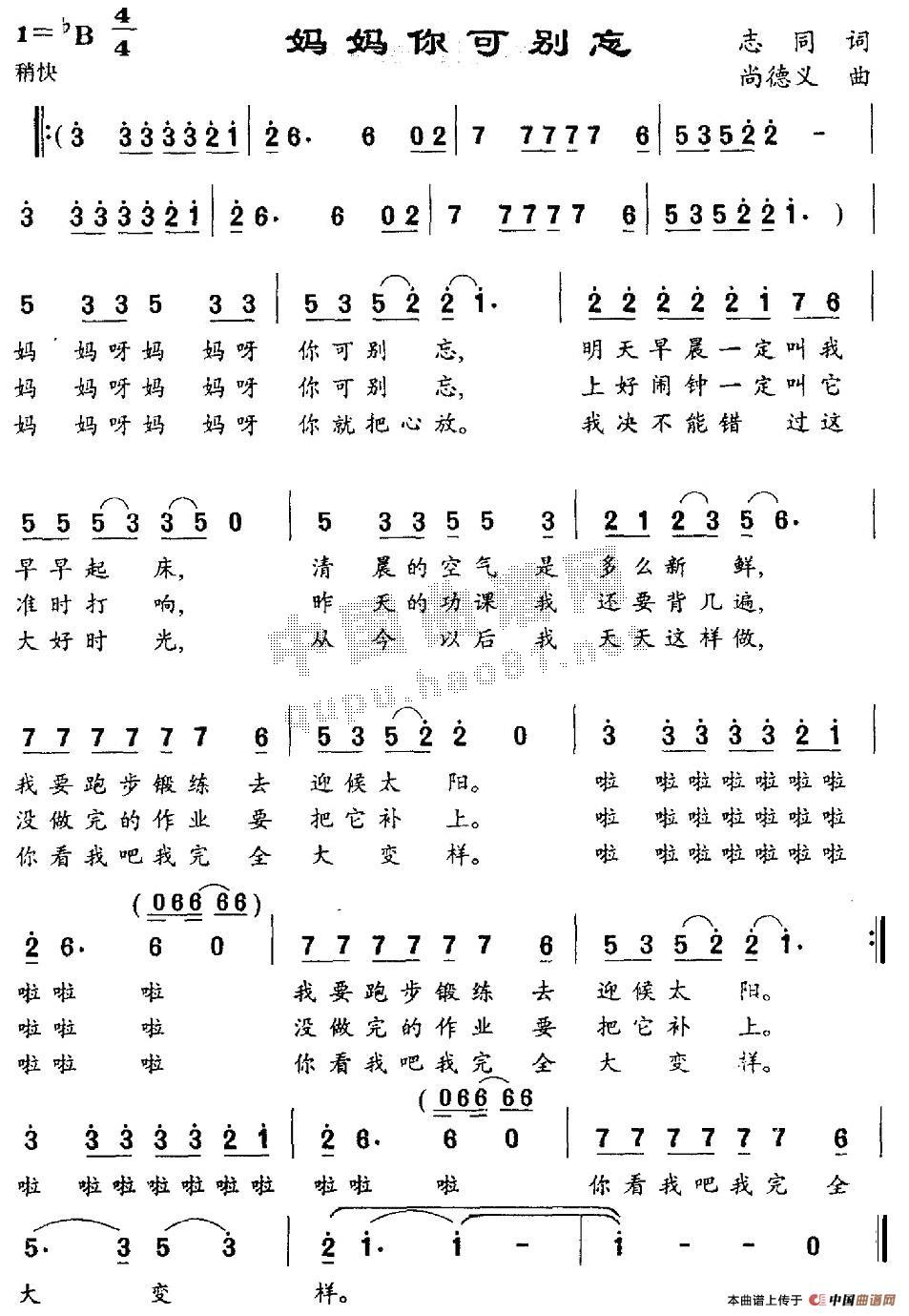 妈妈你可别忘 歌谱 简谱