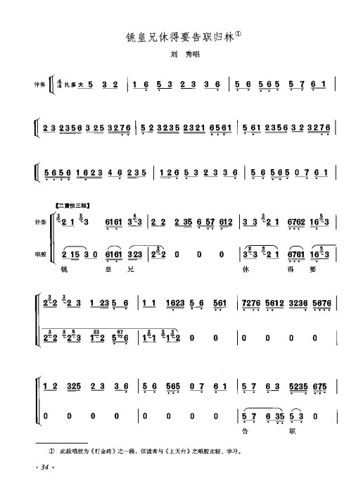 二人转唱腔六百例曲谱图片_陶笛曲谱12孔(2)