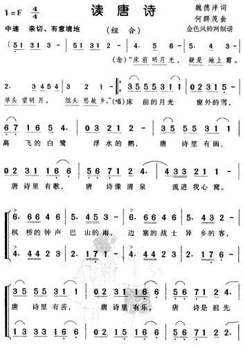 读唐诗 歌谱 简谱