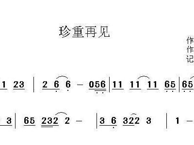 珍重简谱_今宵多珍重简谱歌谱(3)
