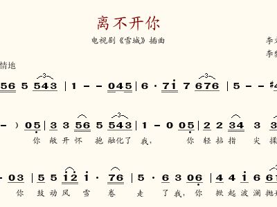 离不开你 黄绮珊 歌谱 简谱