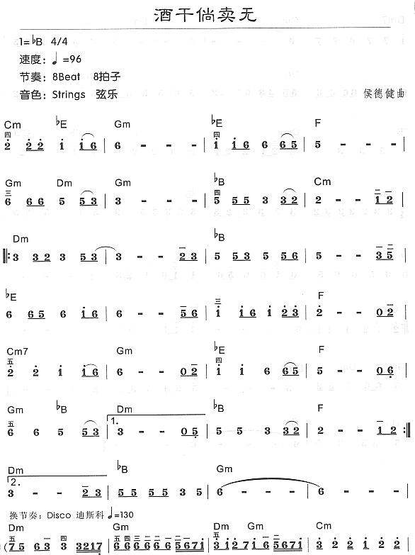 酒干倘卖无1 电子琴谱 简谱