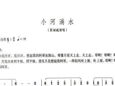 小河淌水歌谱简谱_小河淌水简谱(3)