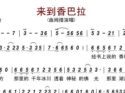 香巴拉峡谷歌曲谱_香巴拉峡谷图片(2)