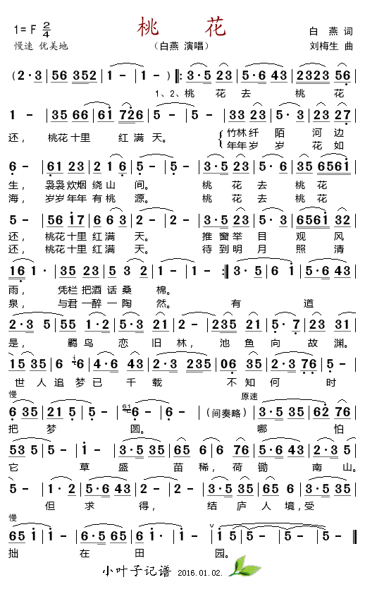 桃花 白燕 歌谱 简谱