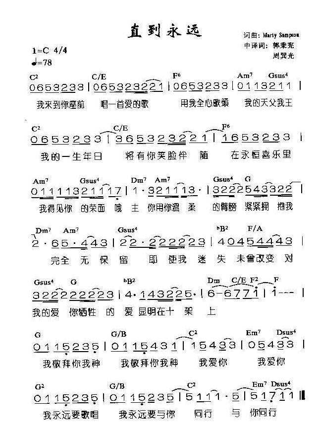 直到永远 歌谱 简谱