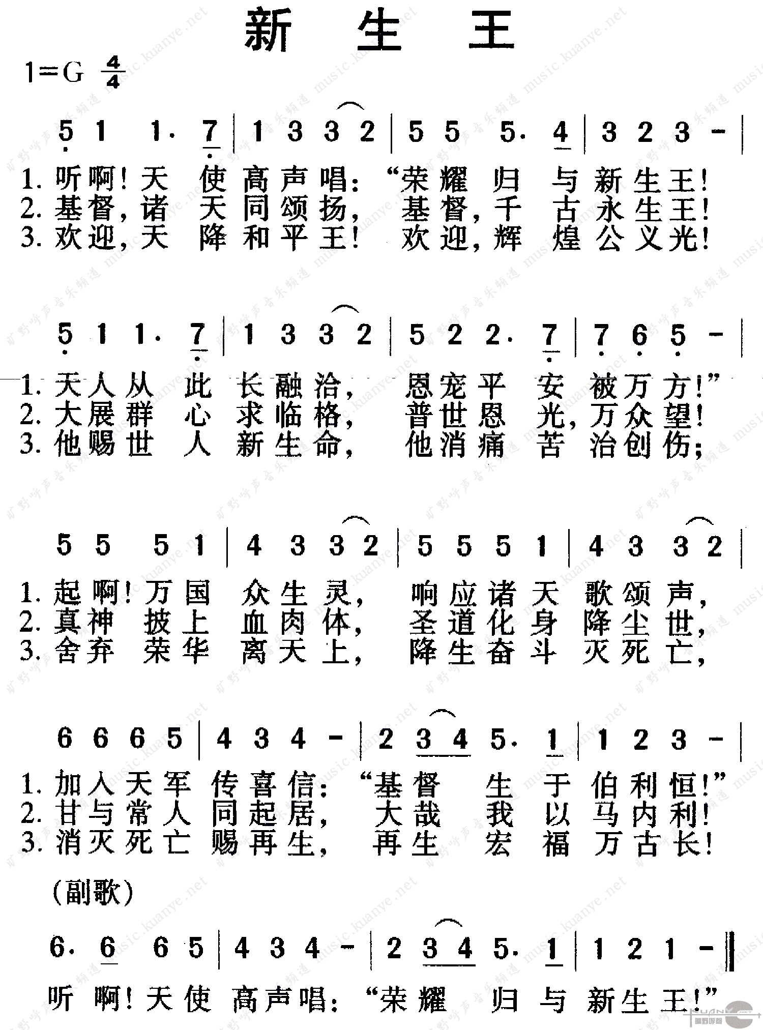 新生王歌 2 歌谱 简谱