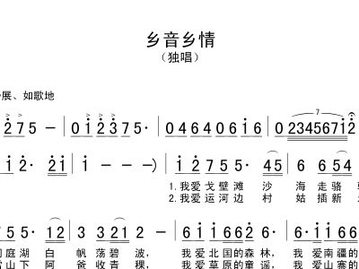 乡音乡情简谱_乡音乡情简谱c调(2)