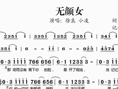 无颜女简谱_无颜女简谱 桃李醉春风个人制谱园地 中国曲谱网