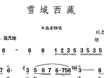 雪域宝殿简谱_雪域神山简谱