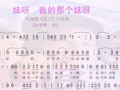 妹妹来看我简谱_妹妹来看我