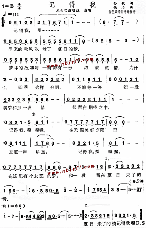 记得我 歌谱 简谱