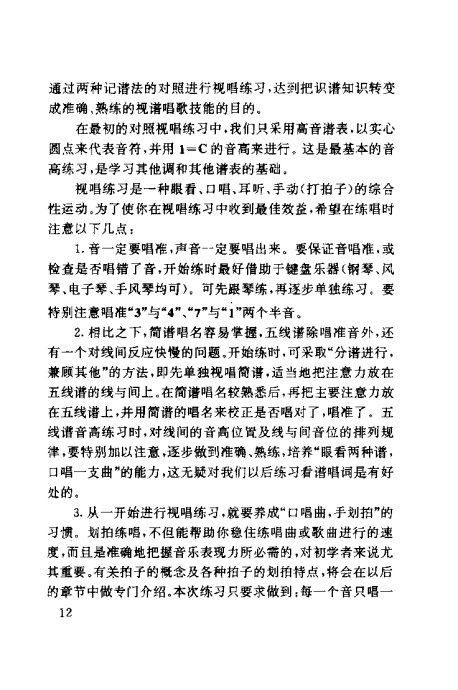 简谱速成七_儿歌简谱(2)