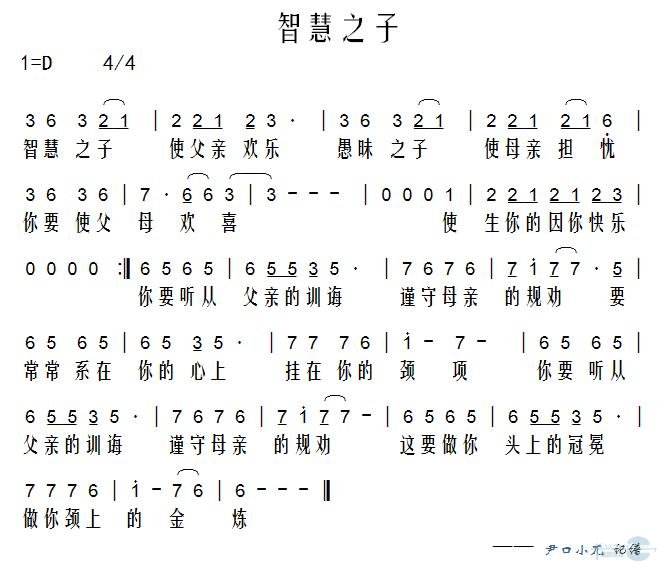 智慧之子 歌谱 简谱