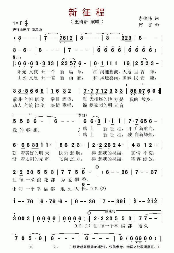 新征程 王诗沂