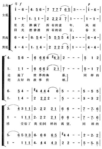 同一首歌竖笛简谱_同一首歌简谱